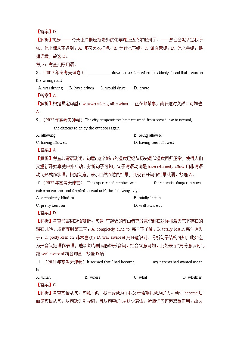 卷05——【备考2023】高考英语真题重组卷(解析版)第3页