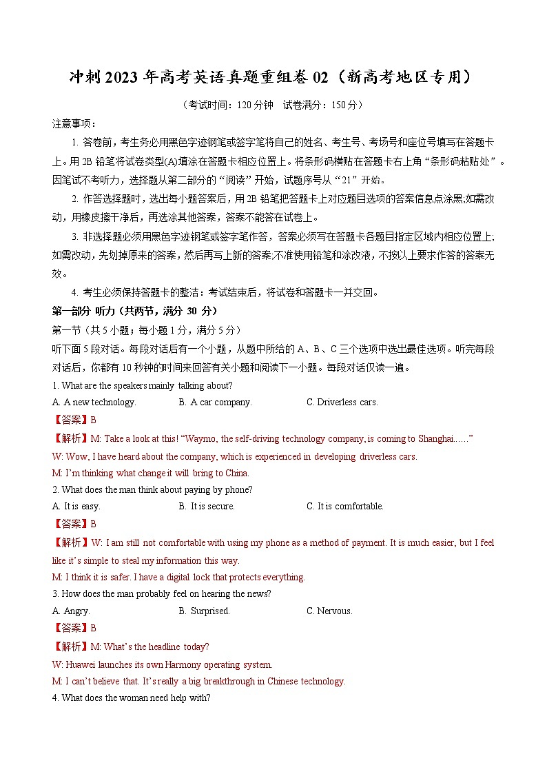 卷02(新高考地区专用)(解析版)第1页