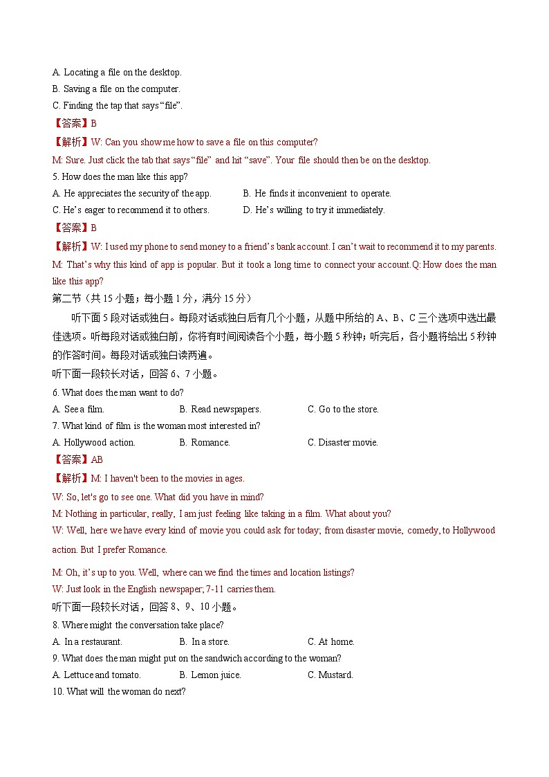 卷02(新高考地区专用)(解析版)第2页