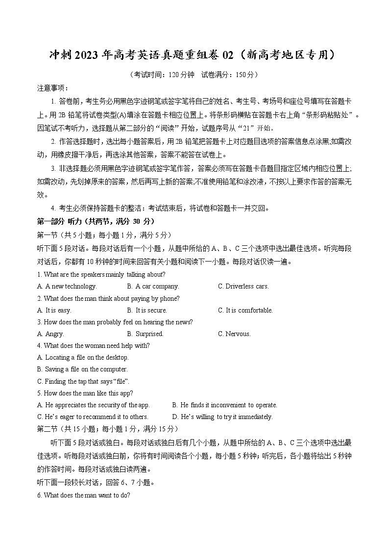 卷02(新高考地区专用)(原卷版)第1页