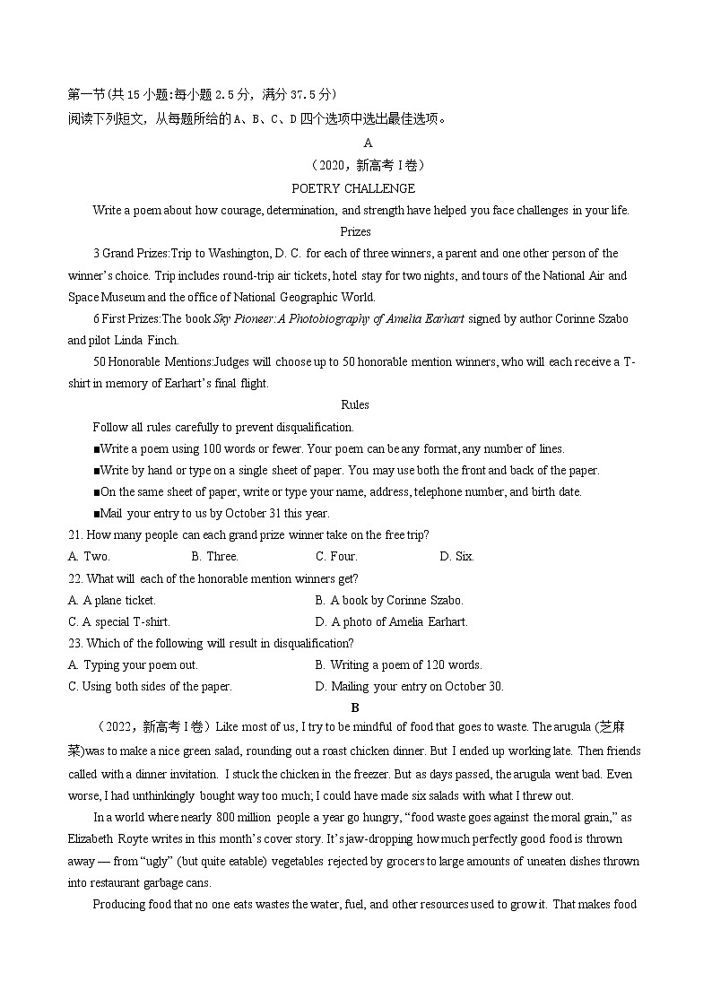 卷02(新高考地区专用)(原卷版)第3页