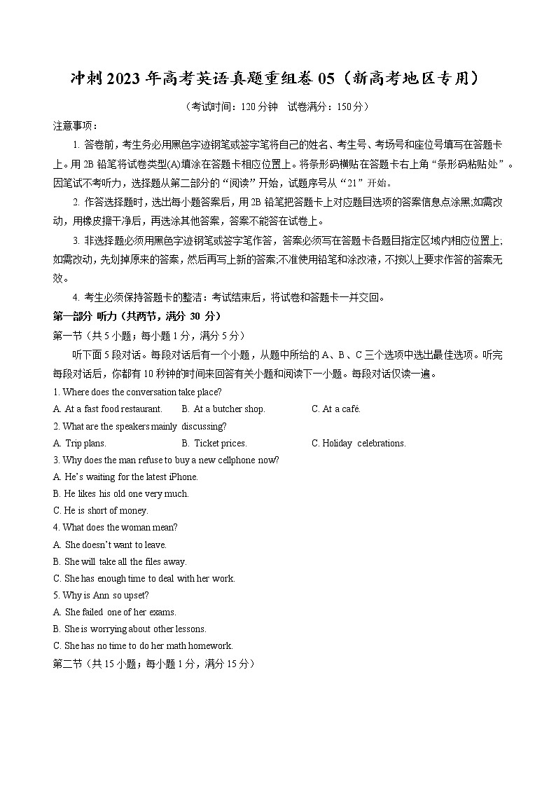 卷05(新高考地区专用)(原卷版)第1页