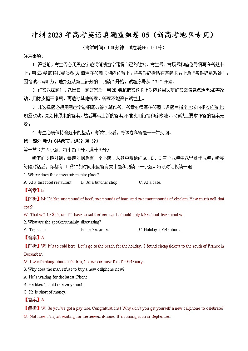 卷05(新高考地区专用)(解析版)第1页