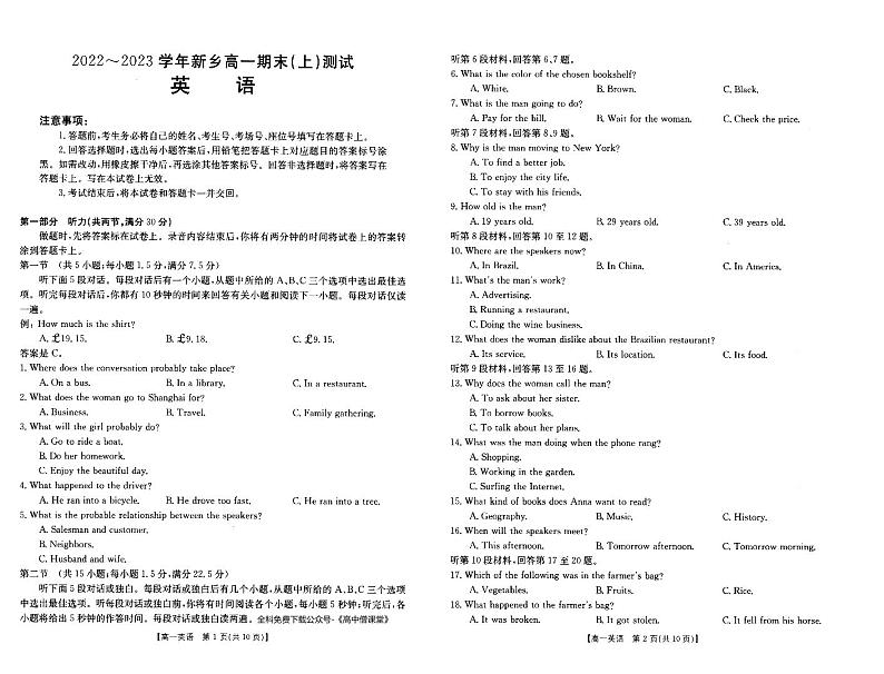 2022-2023学年河南省新乡市高一上学期期末考试英语PDF版含答案第1页