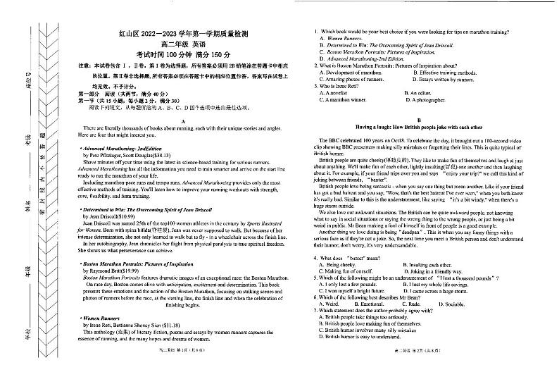 内蒙古赤峰市红山区2022-2023学年高二上学期期末质量检测英语第1页