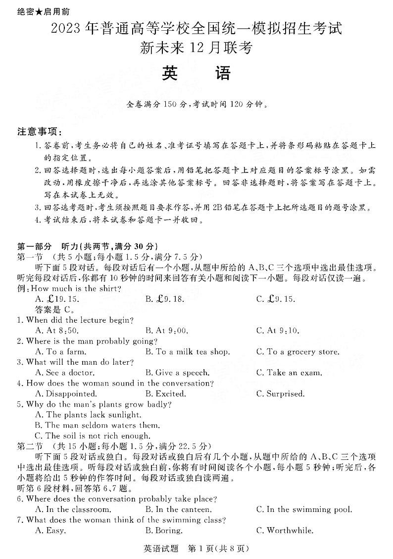 2022-2023学年河南省新未来联盟高三上学期12月联考英语试题PDF版含答案第1页