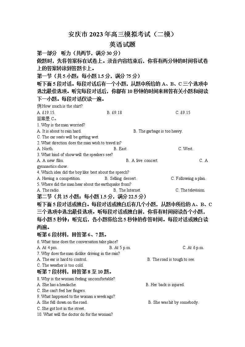 安徽省安庆市2023届高三英语模拟考试(二模)(Word版附解析)01