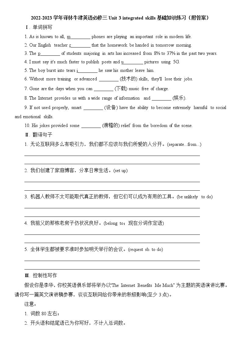 2022-2023学年译林牛津英语必修三Unit 3 integrated skills基础知识练习(附答案)第1页