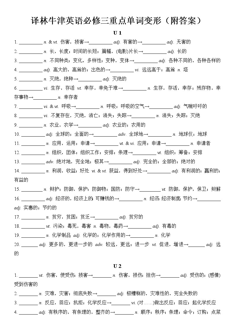 2022-2023学年译林牛津英语必修三重点单词变形(附答案) 试卷01