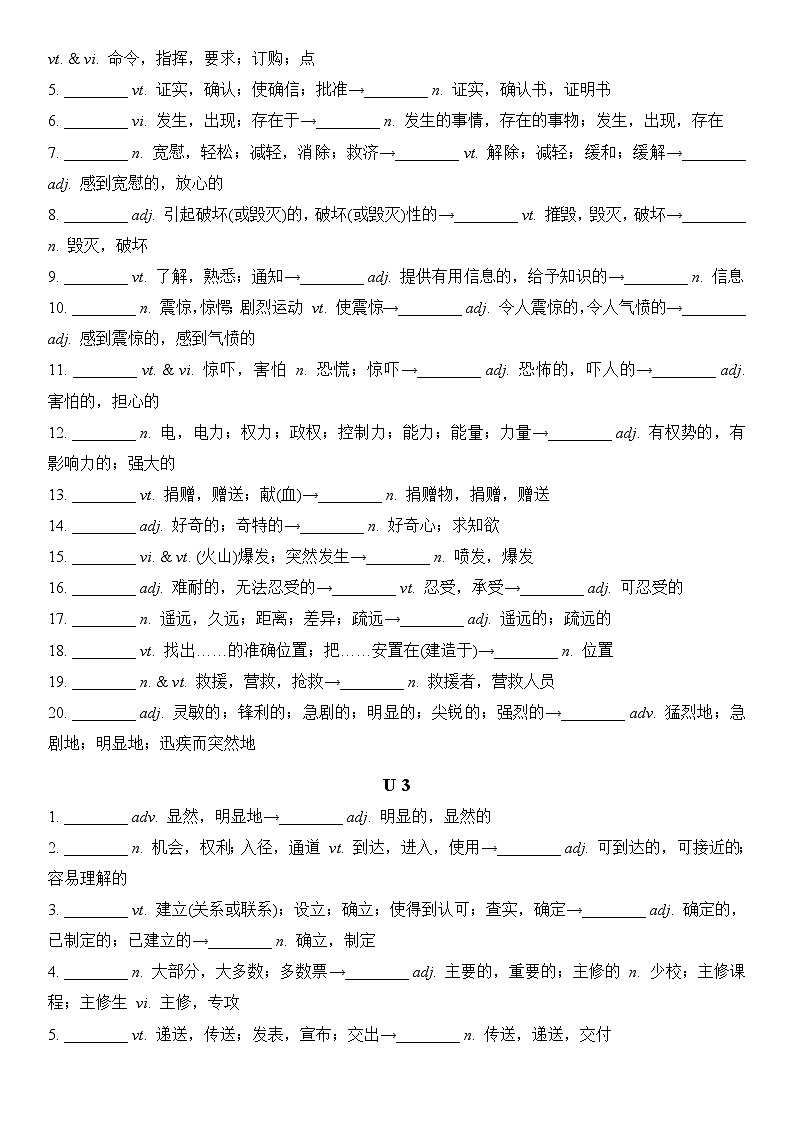 2022-2023学年译林牛津英语必修三重点单词变形(附答案) 试卷02
