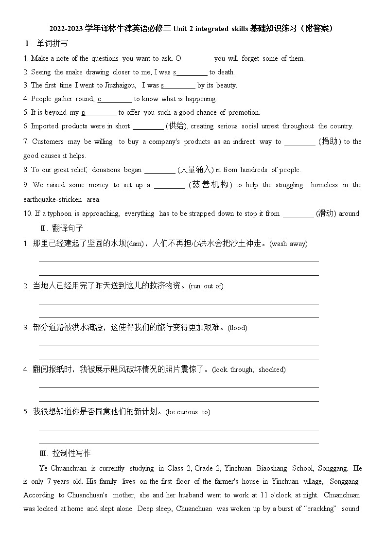 2022-2023学年译林牛津英语必修三Unit 2 integrated skills基础知识练习(附答案)第1页