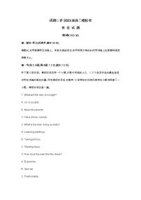 成都二诊2023届高三模拟考英语试题及答案(不含听力)