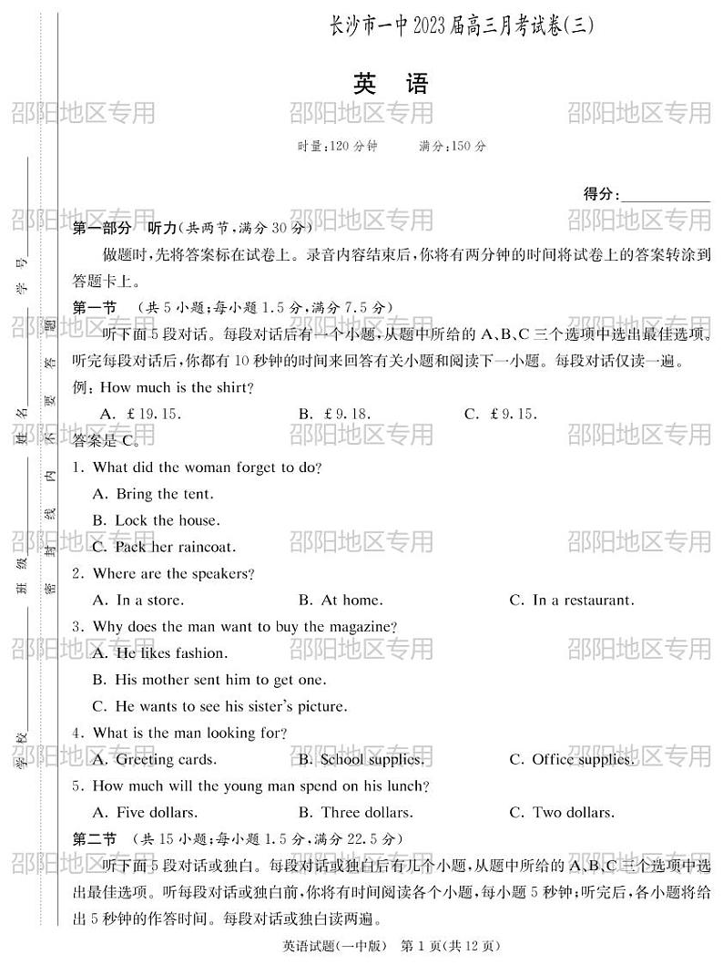 英语试卷(一中3)第1页