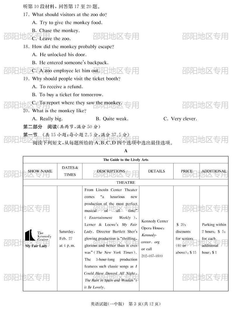 英语试卷(一中3)第3页