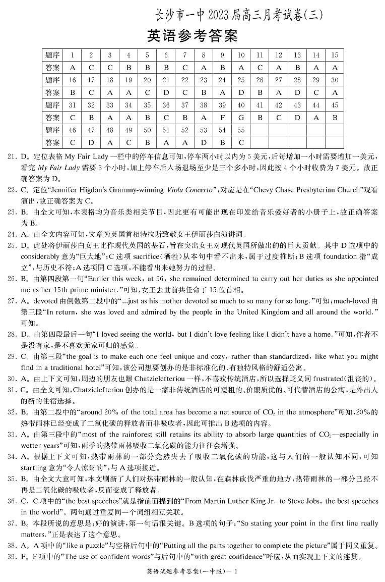 英语答案(一中3)第1页
