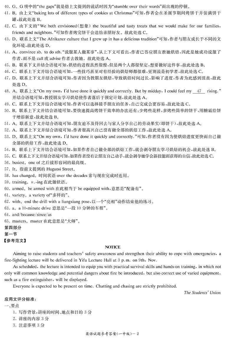 英语答案(一中3)第2页