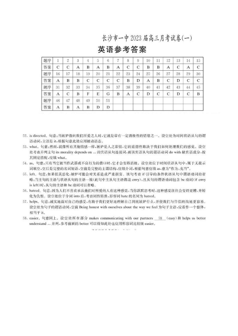 2022-2023学年湖南省长沙市第一中学高三上学期月考卷（一）英语试题 PDF版 听力01