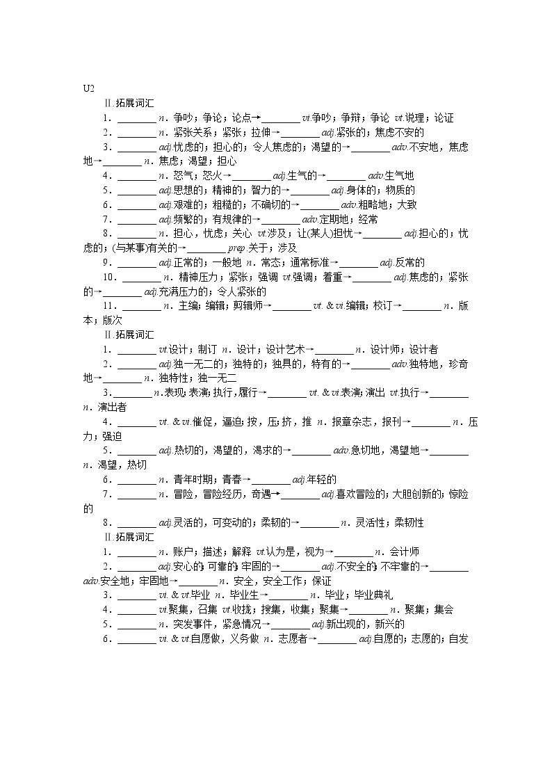 2022-2023学年高中英语牛津译林版（2020）必修第一册词汇拓展变形练习02