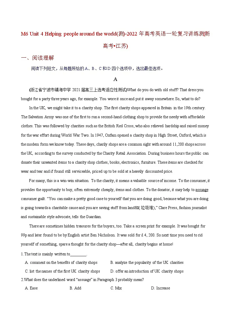 高中英语高考M6 Unit 4 Helping people around the world(测)-2022年高考英语一轮复习讲练测(新高考•江苏)(原卷)第1页