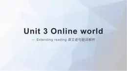 Unit 3 World Online Extend Reading 课文逐句翻译解析课件-2022-2023学年高中英语牛津译林版（2020）必修第三册