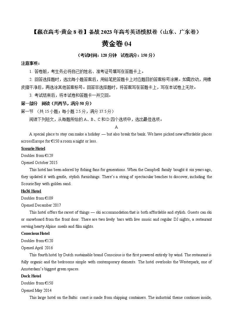 黄金卷04-【赢在高考·黄金8卷】备战2023年高考英语模拟卷(广东、山东卷)(解析版)第1页