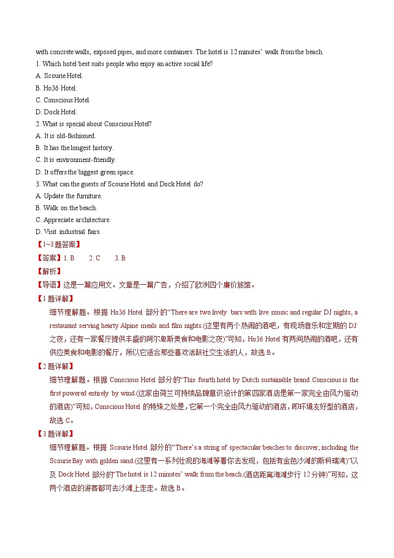 黄金卷04-【赢在高考·黄金8卷】备战2023年高考英语模拟卷(广东、山东卷)(解析版)第2页