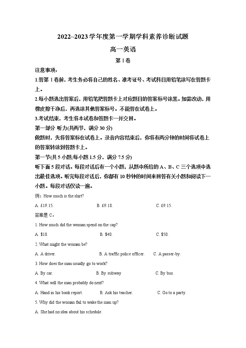 山东省枣庄市2022-2023学年高一英语上学期期末考试试题（Word版附答案）01