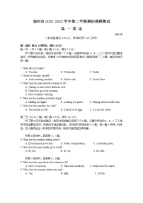 江苏省扬州市2022-2023学年高一英语下学期开学考试试卷（Word版附解析）