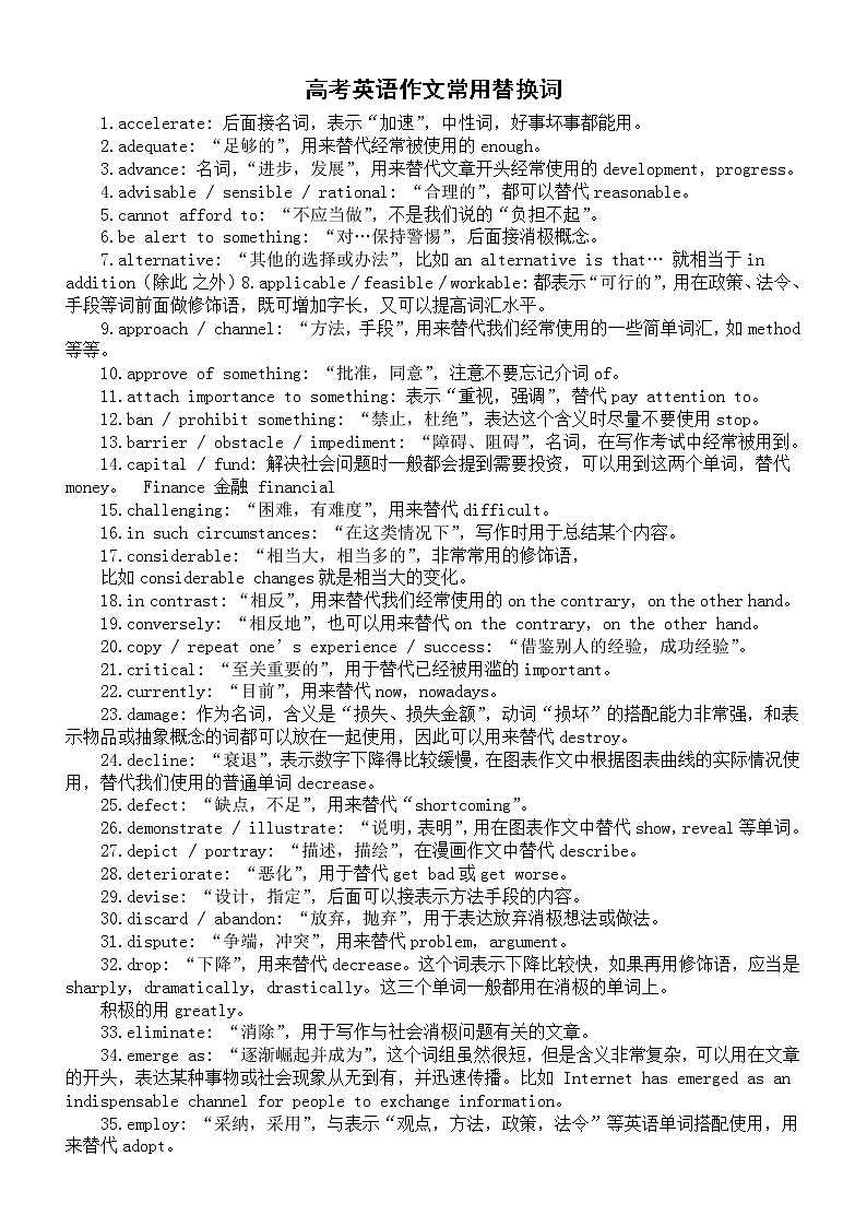 高中英语高考作文常用替换词汇总第1页