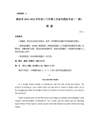 2022-2023学年山东省潍坊市高三下学期2月高考模拟考试（一模）英语试题含答案