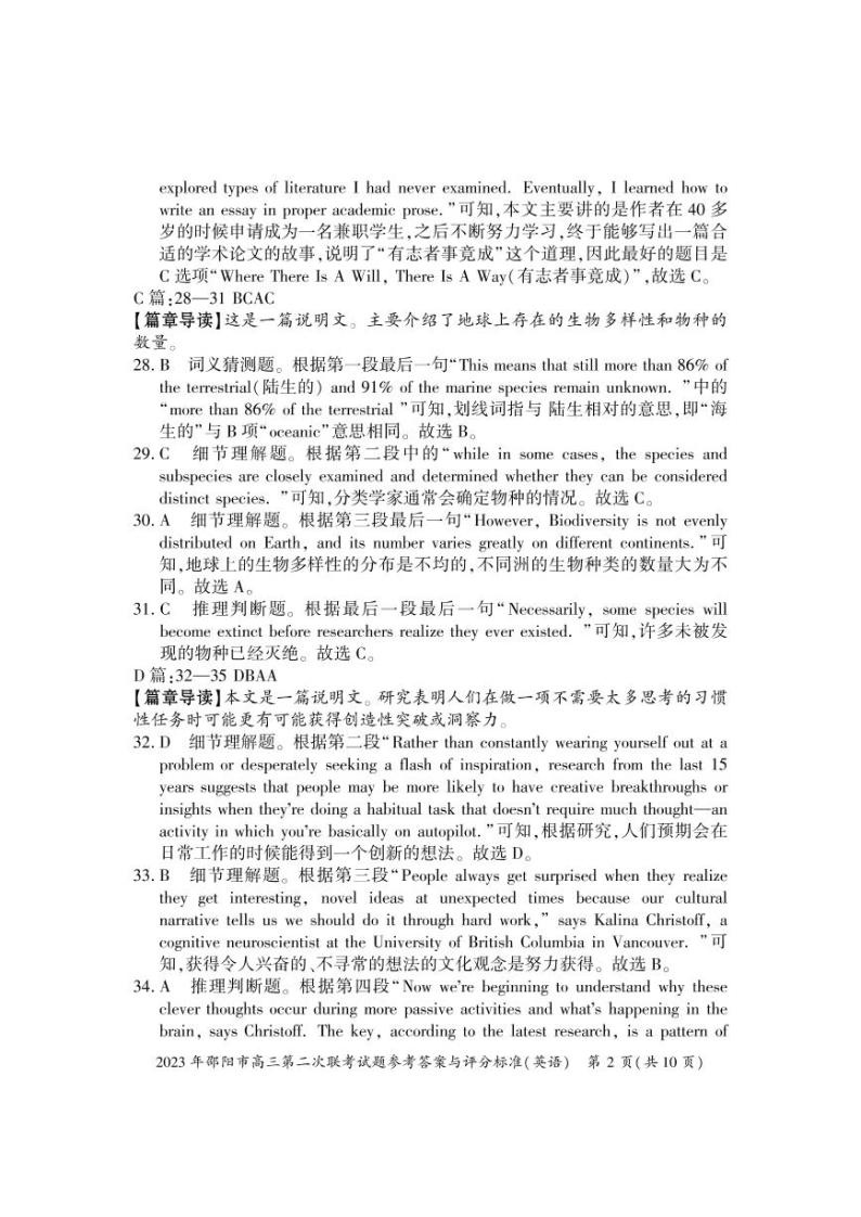 2023届湖南省邵阳市高三下学期第二次联考（二模）英语试题PDF版含答案02