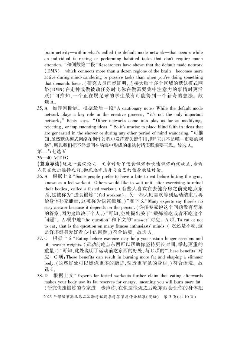 2023届湖南省邵阳市高三下学期第二次联考（二模）英语试题PDF版含答案03