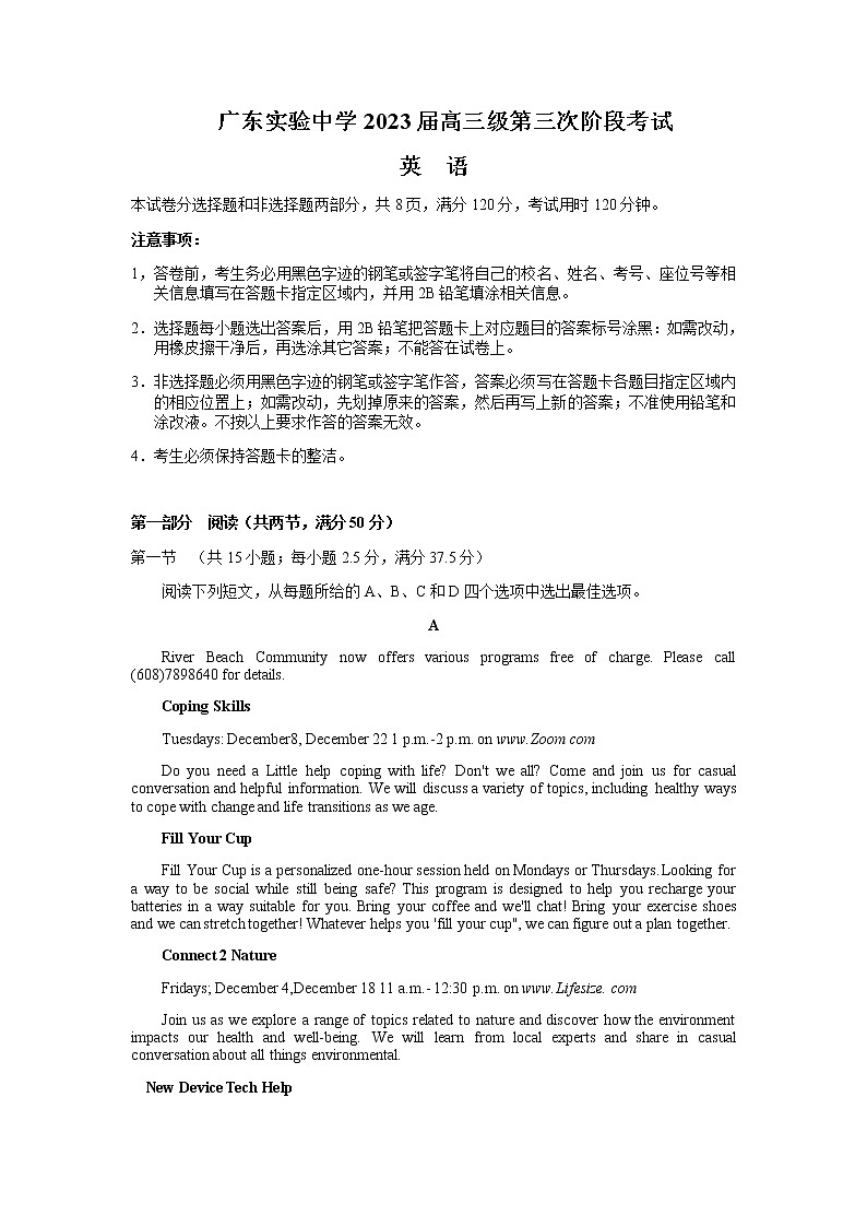 2022-2023学年广东省广东实验中学高三下学期第三次阶段考试(月考)英语试题word版含答案第1页