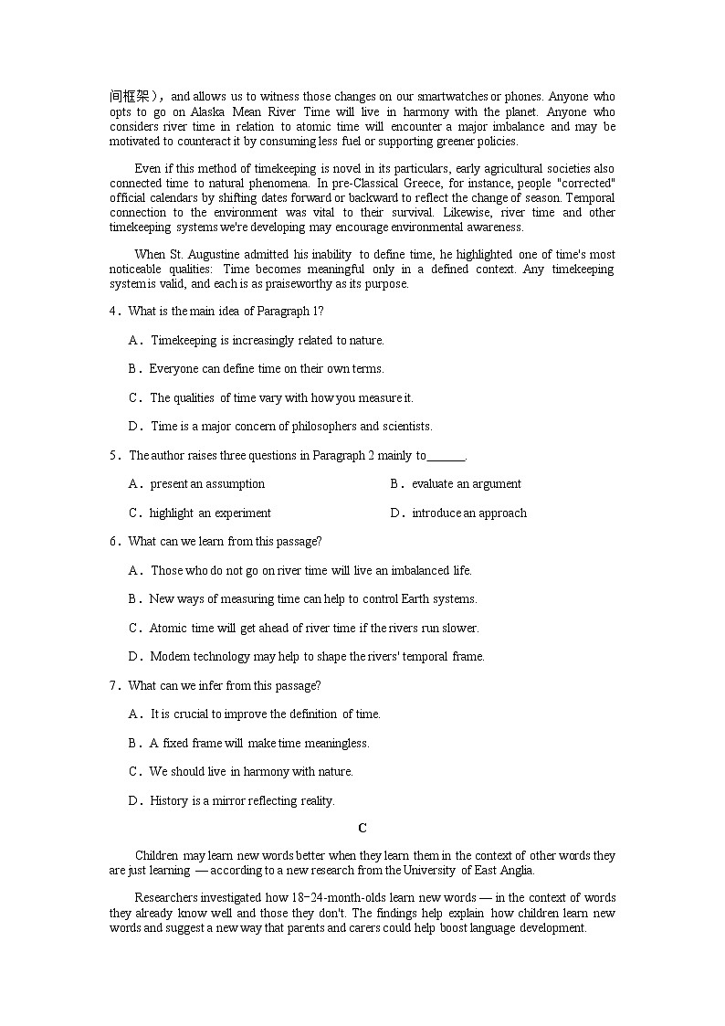 2022-2023学年广东省广东实验中学高三下学期第三次阶段考试(月考)英语试题word版含答案第3页