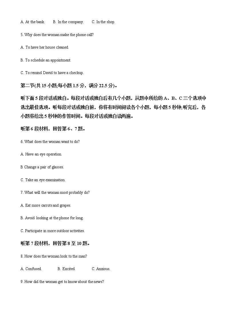 2022-2023学年辽宁省沈阳市高三教学质量监测(月考)(一)英语试题含解析第2页