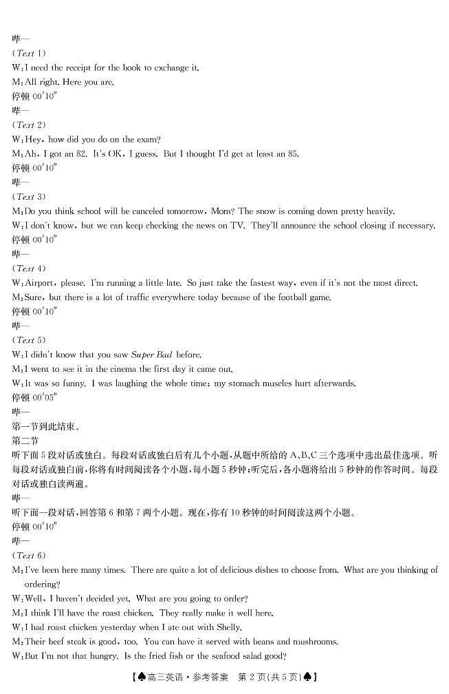 2023届陕西省部分名校高考仿真模拟测试英语试题02