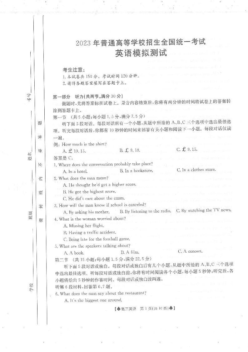 2023届陕西省部分名校高考仿真模拟测试英语试题01