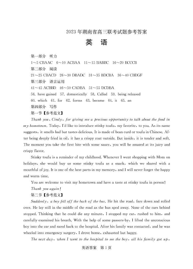 2023年湖南省高三联考(衡阳二模)英语试题及答案01