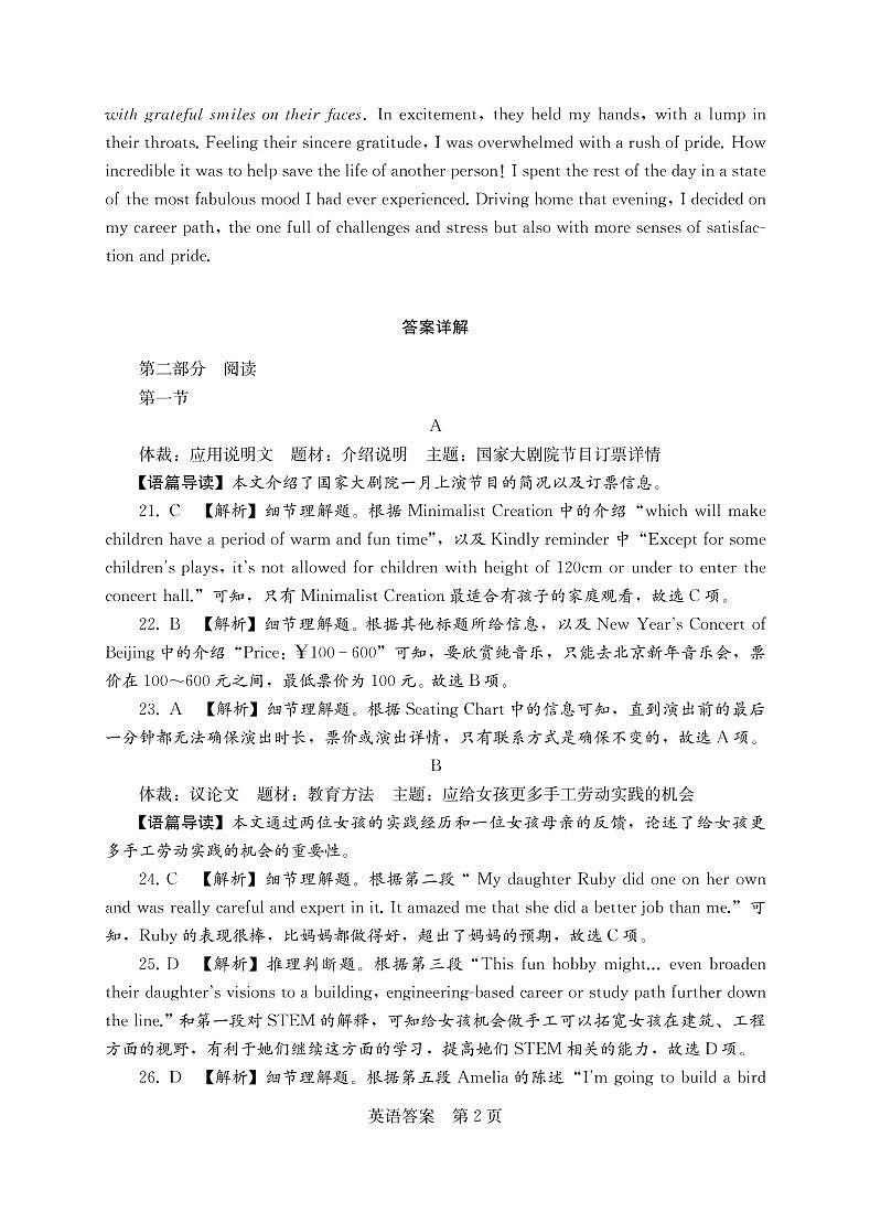 2023年湖南省高三联考(衡阳二模)英语试题及答案02