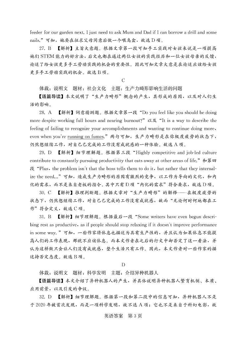 2023年湖南省高三联考(衡阳二模)英语试题及答案03