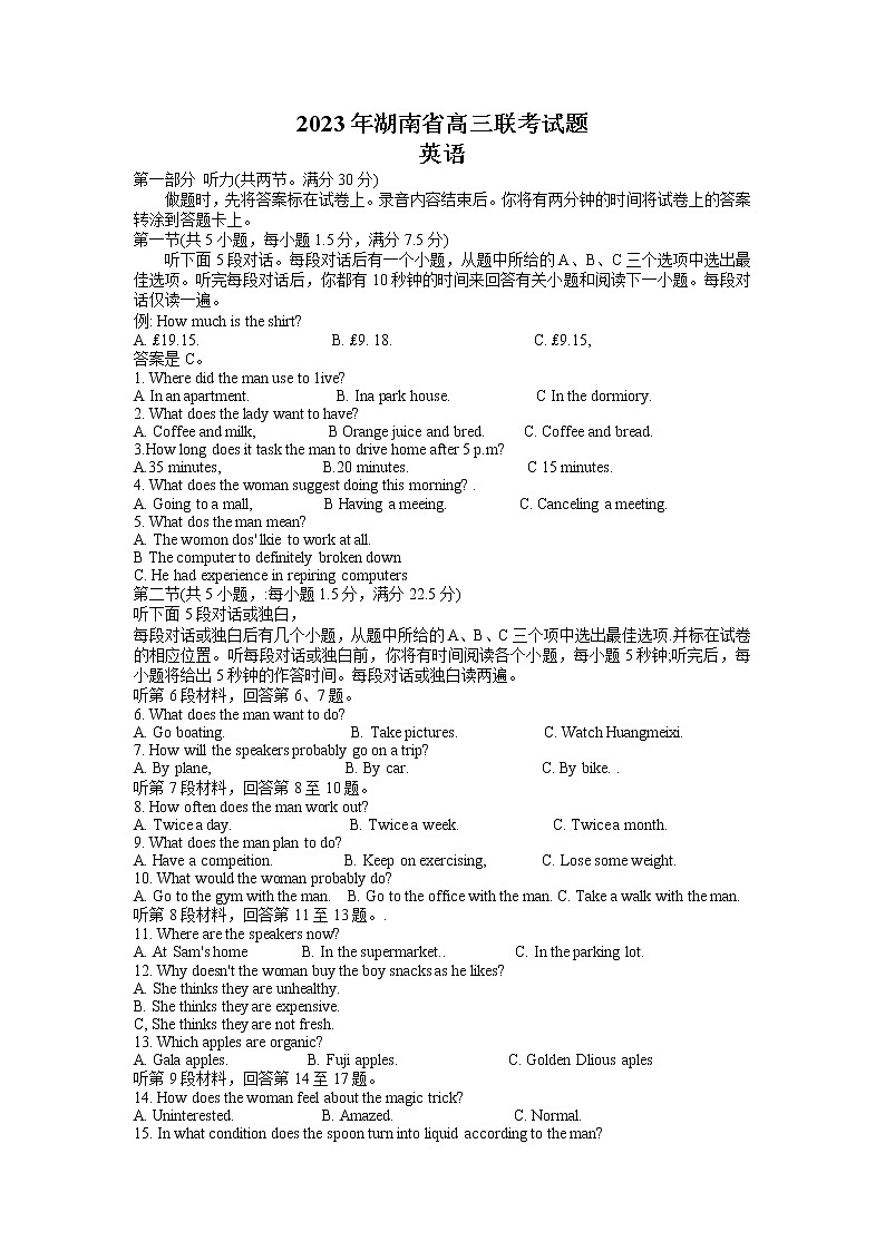 2023年湖南省高三联考(衡阳二模)英语试题及答案01
