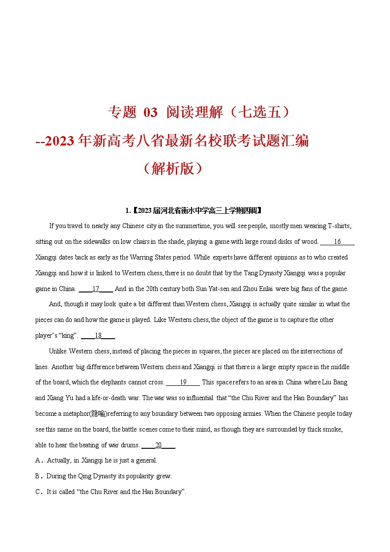 专题 03 阅读理解(七选五) --新高考八省最新名校联考试题汇编 (解析版)第1页