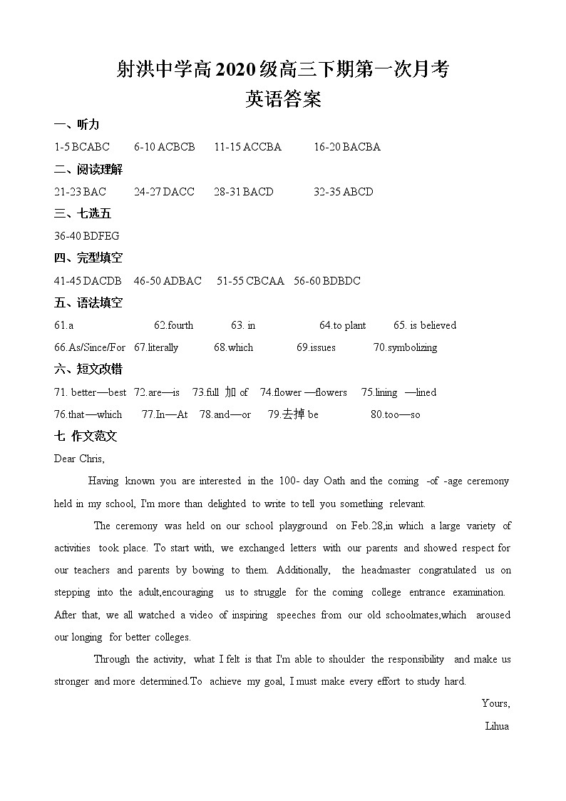 2023四川省射洪中学高三下学期3月第一次月考试题英语含答案(含听力)01