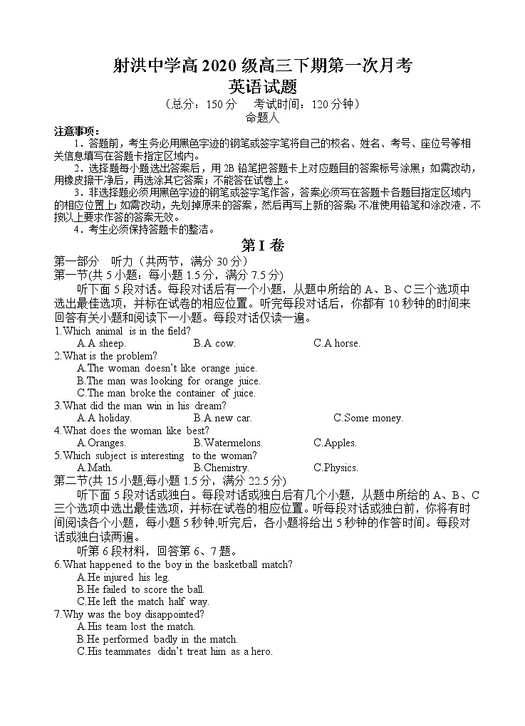 2023四川省射洪中学高三下学期3月第一次月考试题英语含答案(含听力)01