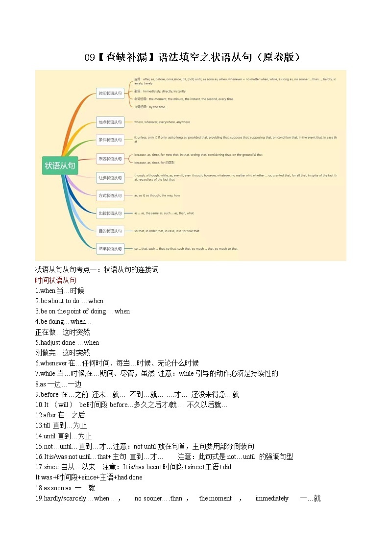 09语法填空之状语从句(原卷版)-高考英语三轮冲刺闯关(新高考专用)第1页