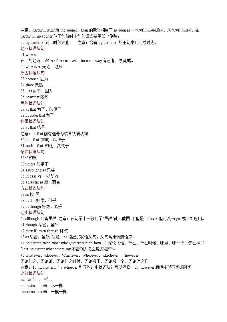 09语法填空之状语从句(原卷版)-高考英语三轮冲刺闯关(新高考专用)第2页