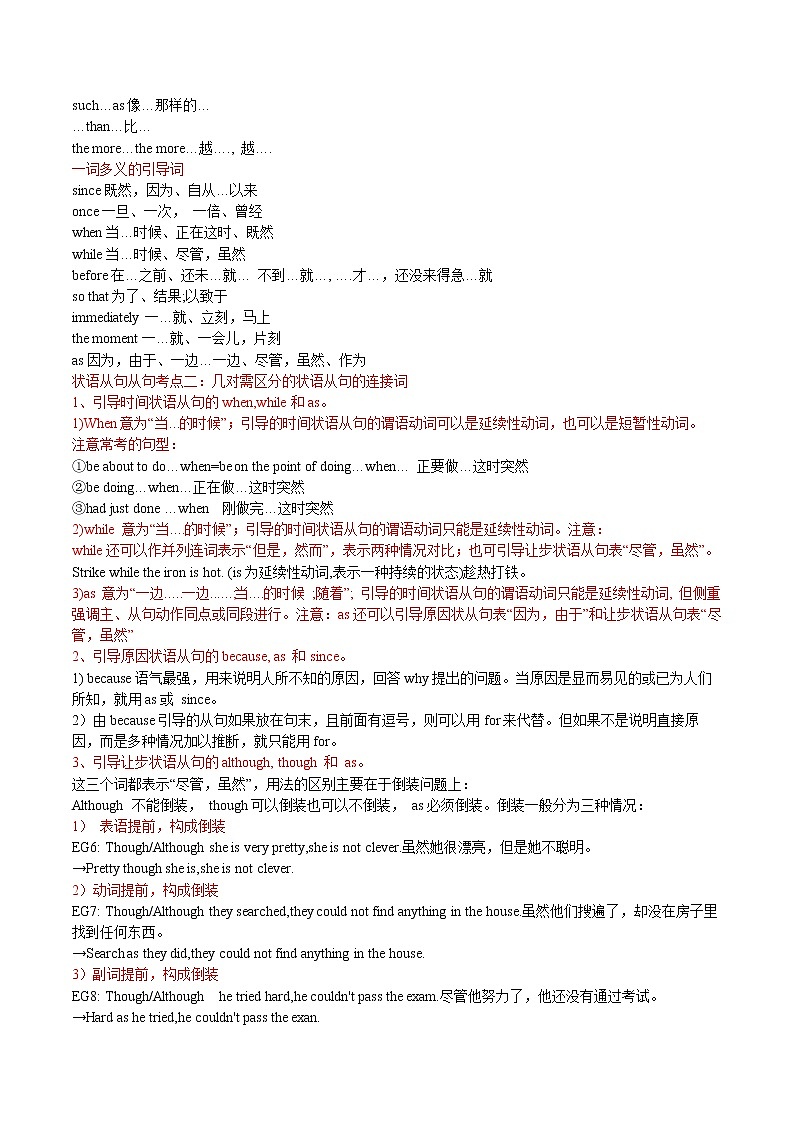 09语法填空之状语从句(原卷版)-高考英语三轮冲刺闯关(新高考专用)第3页