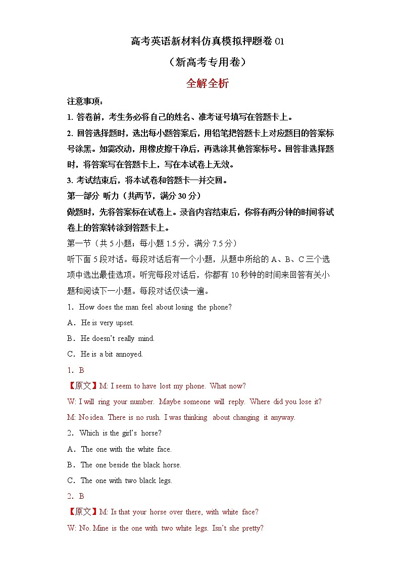 高考英语新材料仿真模拟押题卷(新高考专用)0101