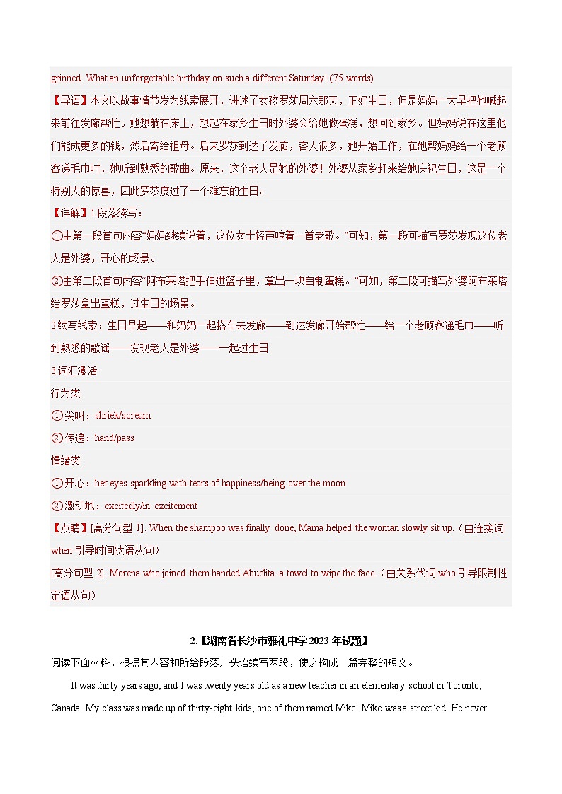 专题07 读后续写--新高考八省最新名校联考高一试题汇编03