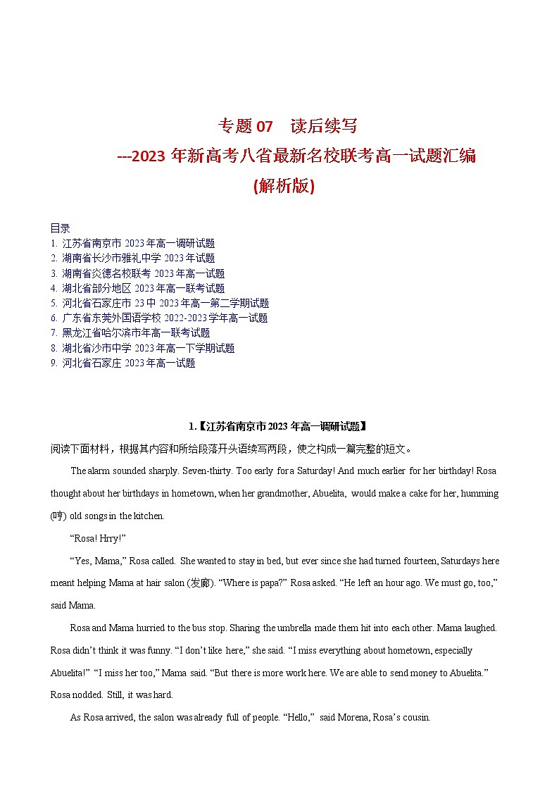 专题07 读后续写--新高考八省最新名校联考高一试题汇编01